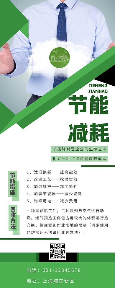 节能减耗矩形绿色黑色简约易拉宝