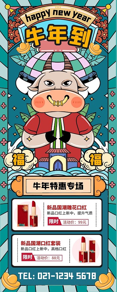 国潮风牛年到口红美妆长图牛年长图海报
