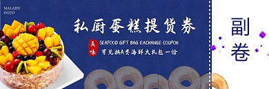 蓝色美味私厨蛋糕提货券