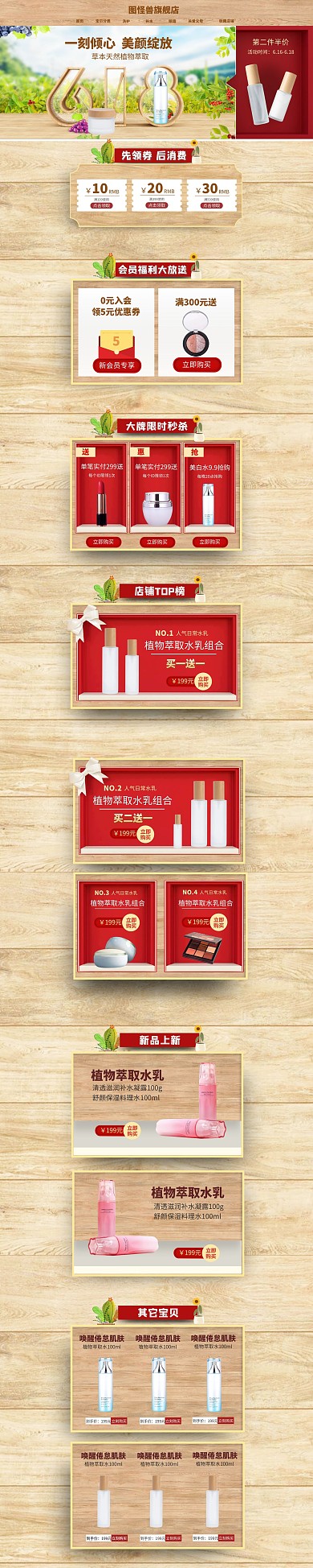 618淘宝C4D木制简约电脑端店铺首页
