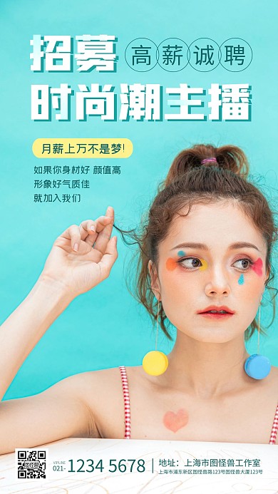 简约大气摄影风蓝色主播招募摄影图海报