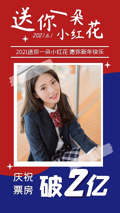 明星应援追星爱豆趣味清新手机海报