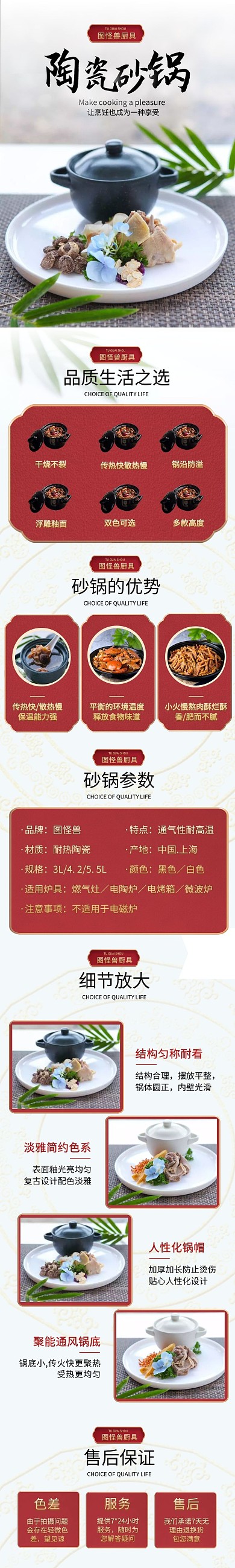 陶瓷详情页页模板家用砂锅厨具红色复古
