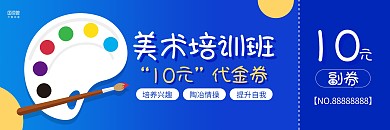 蓝色卡通美术培训班10元代金券
