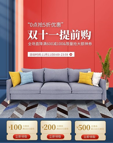 立体双十一家装家居促销淘宝电商竖版海报
