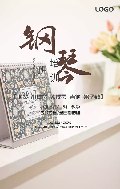 钢琴培训招生海报