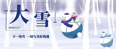 大雪雪孩子雪精灵二十四节气蓝色公众号封面