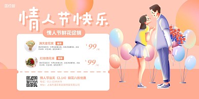 简约情人节花店鲜花花束促销横版海报
