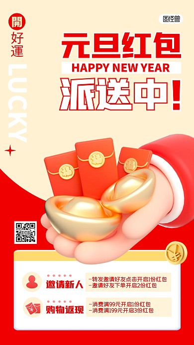 元旦红包派送中活动宣传简约风3D海报