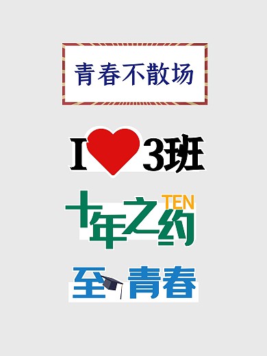 卡通简约青春扁平回忆拍照kt板