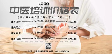 中医培训价格表印刷海报