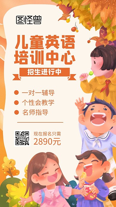 卡通英语培训中心招生手机海报