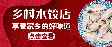 乡村红色简约美食公众号首图