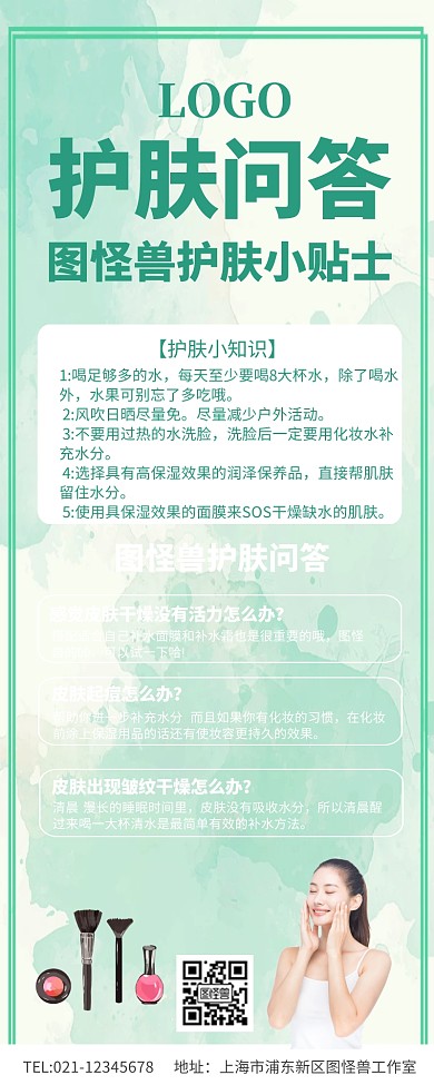 护肤问答宣传促销推广营销长图