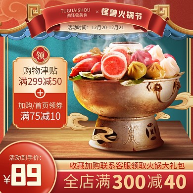 原创电商天猫火锅节美食促销推广主图
