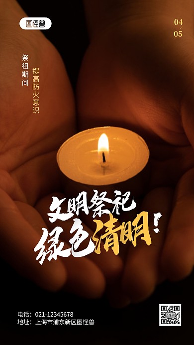 文明祭祀绿色清明公益宣传摄影图海报