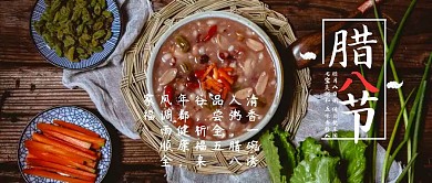 腊八公众号封面