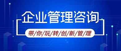 企业管理简约蓝色营销红包公众号封面