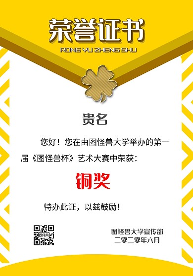 荣誉证书黄色简约颁奖