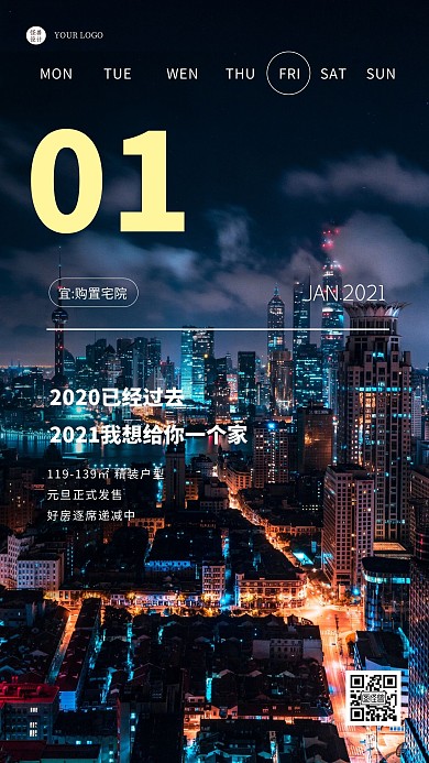 再见2020你好2021地产营销日签