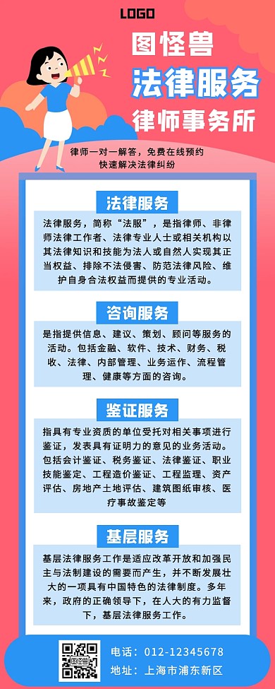 简约法律服务律师事务所营销长图