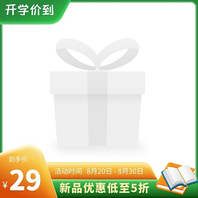 开学季时尚大气促销电商主图图标
