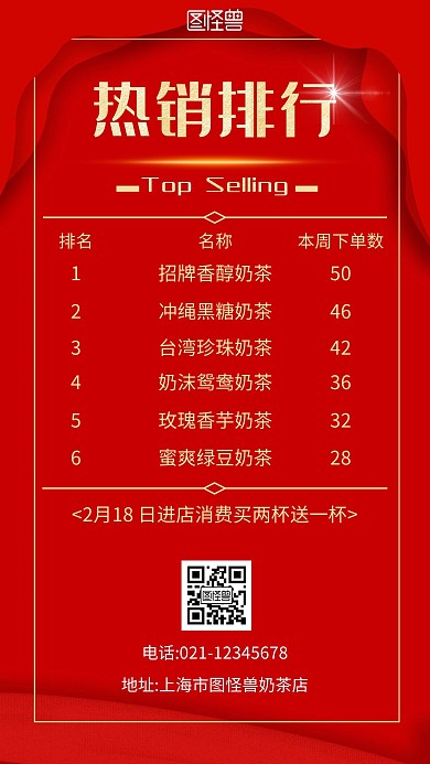 热销排行海报红色简约手机海报