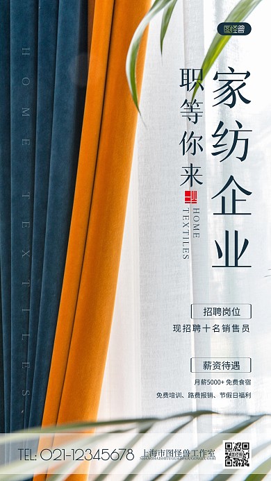 家纺企业招聘蓝色简约风摄影图海报