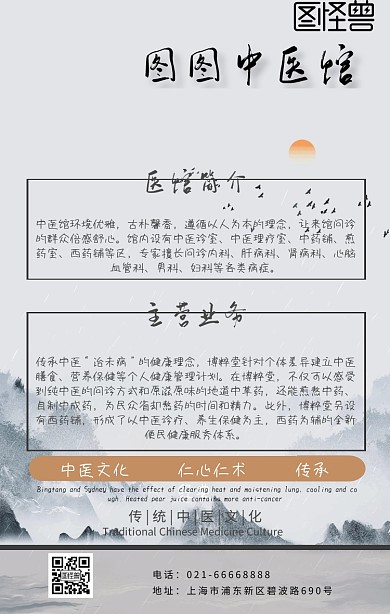 中医馆简介黄白色古风海报