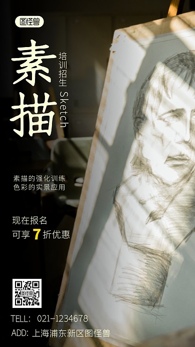 素描招生摄影图海报