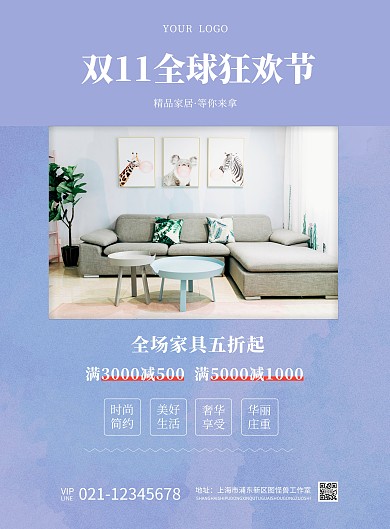 双十一家具海报场景