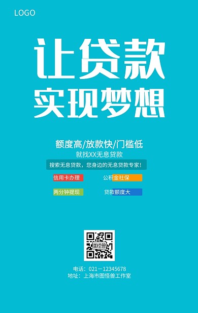 红色金融中国风手机营销海报