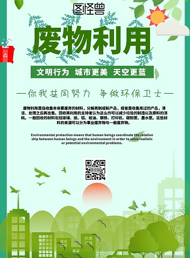简约风格废物利用宣传海报
