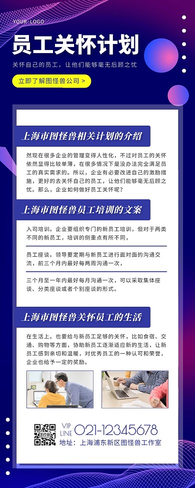 企业员工关怀计划蓝色简约风宣传营销长图