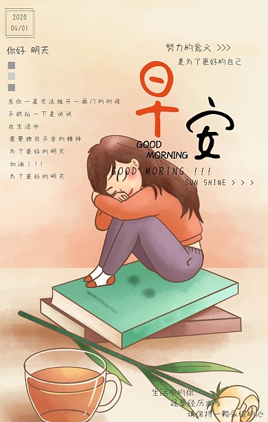 早安简约意境小清新手机海报文艺励志