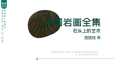 岩画书籍复古绿色封面设计