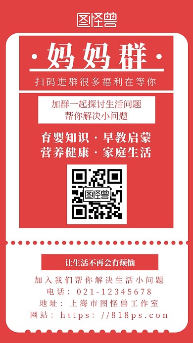 简约几何风妈妈生活问题探讨群邀请海报