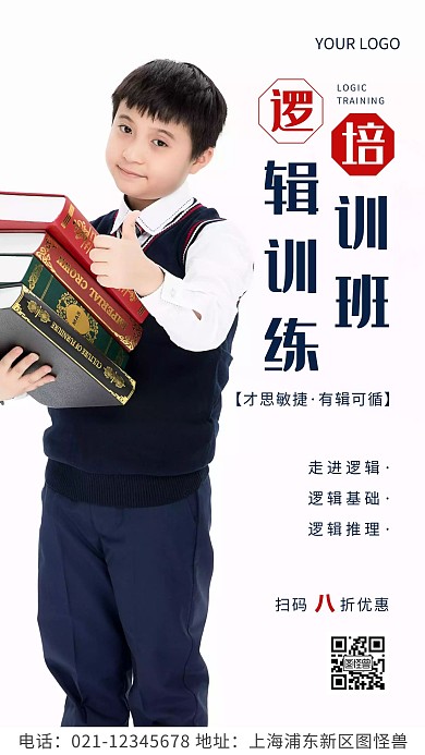 简约风蓝色逻辑训练培训班摄影图海报