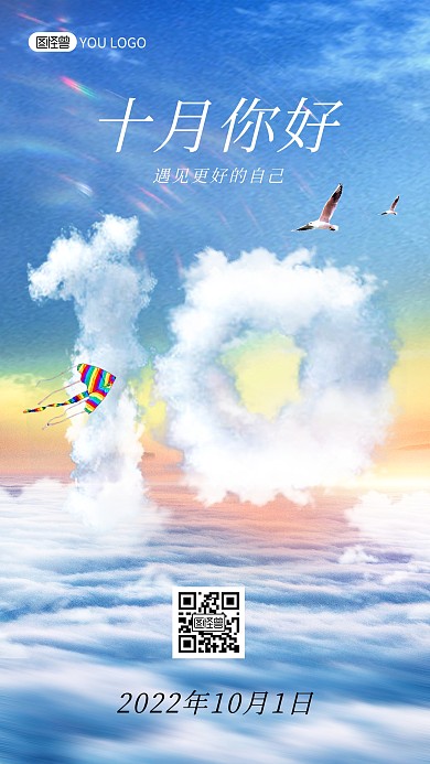 十月你好祝福问候创意合成手机特效海报