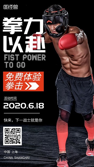 清新简约风免费拳击手机海报