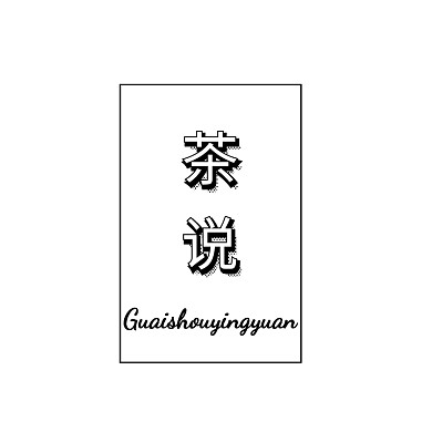 白底店铺logo宣传推广大气