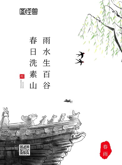 谷雨古风素色古寺节气竖版海报