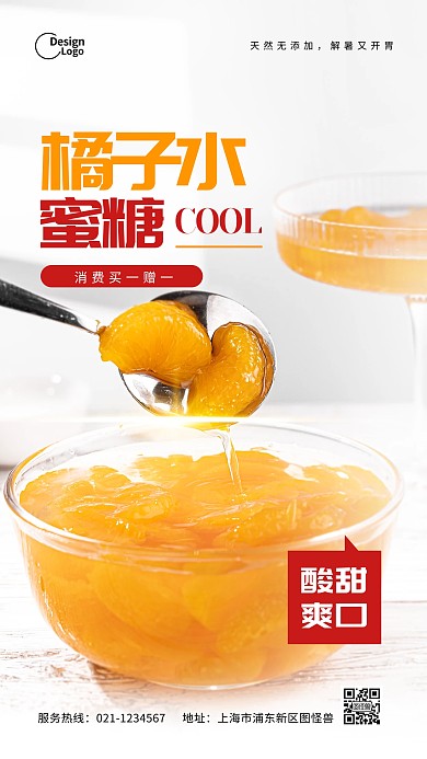 简约橘子水橙子水果美食促销摄影图海报
