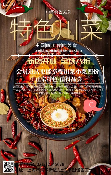 川菜背景图手机海报