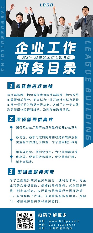 企业政务业务目录蓝色简约风宣传营销长图