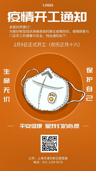 疫情开工通知卡通风格宣传手机海报