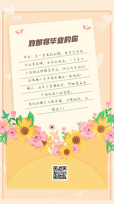 清新卡通毕业寄语手机海报