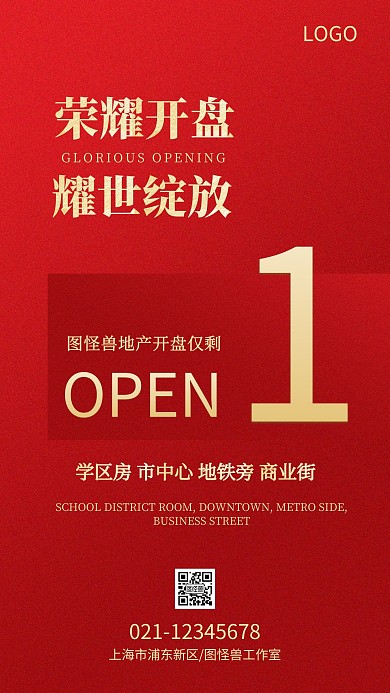 地产房产开盘红色大气手机海报