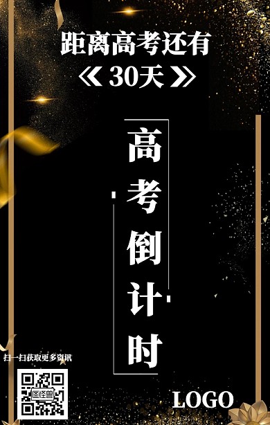 高考倒计时原创学院日签