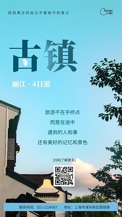 丽江古镇旅游天空宣传摄影图海报